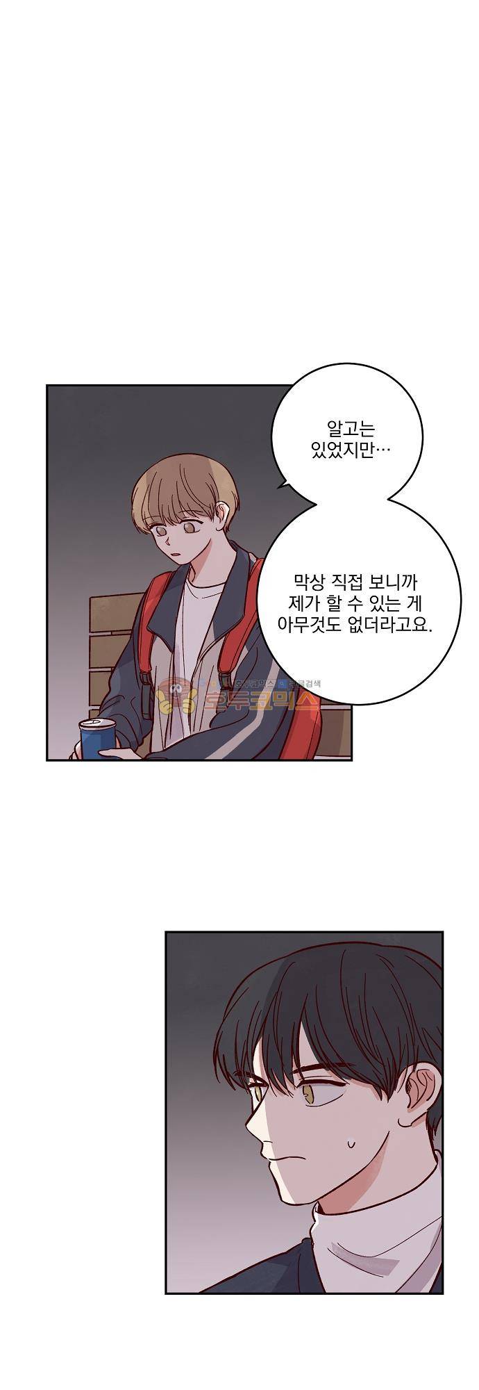 수수,한 91화 4