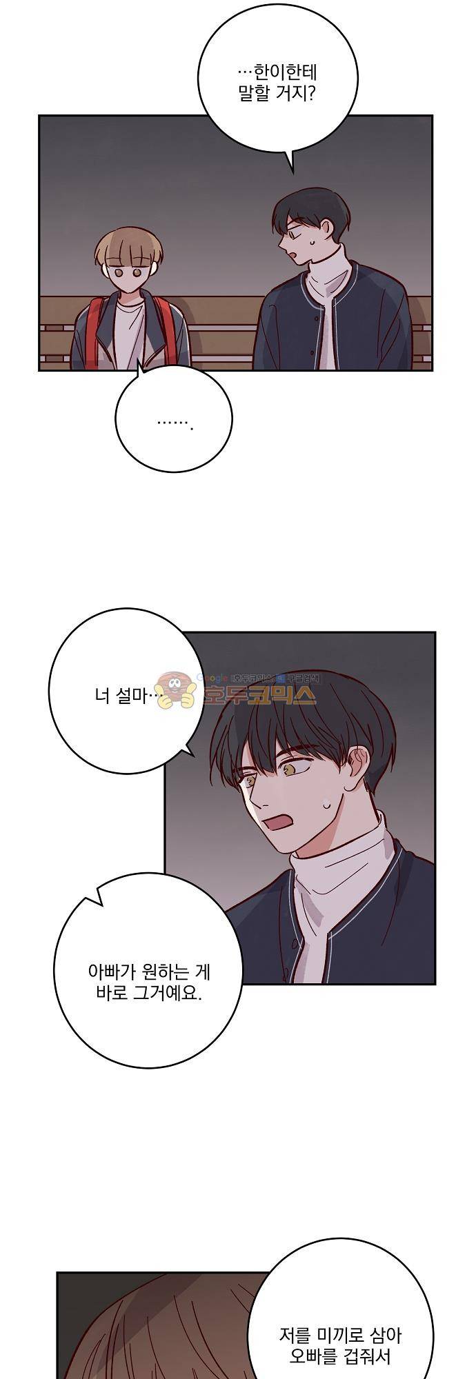 수수,한 91화 5