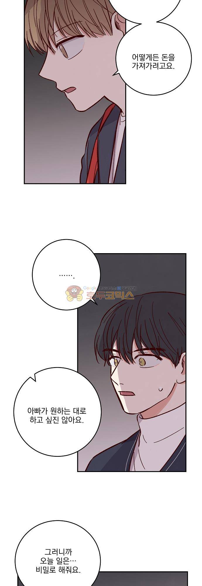 수수,한 91화 6
