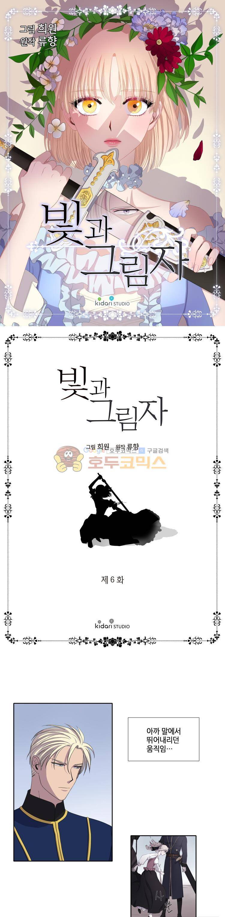 빛과 그림자 6화 1
