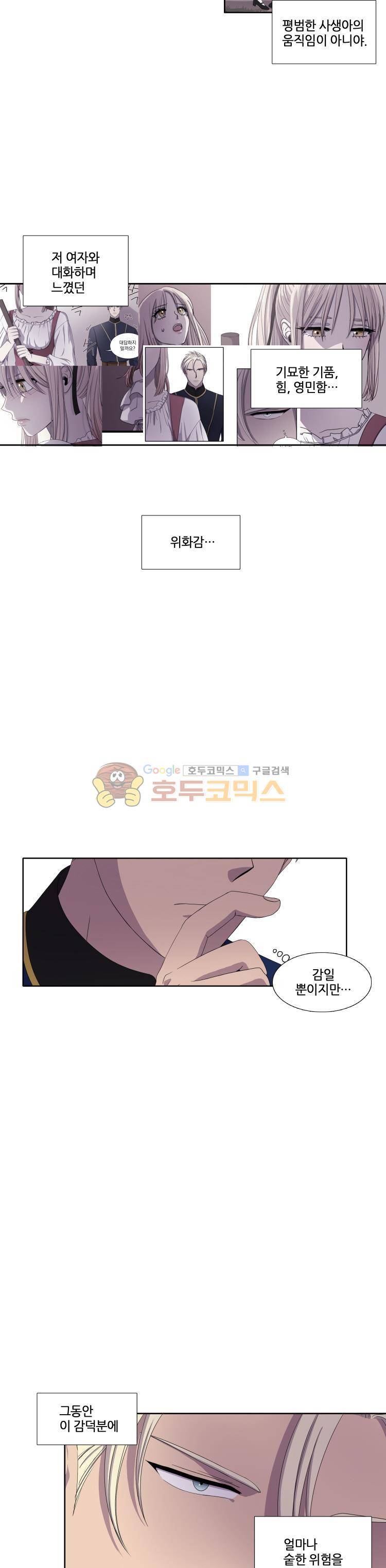빛과 그림자 6화 2