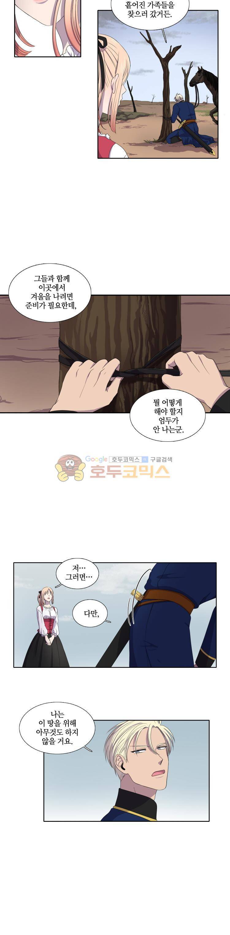 빛과 그림자 6화 4