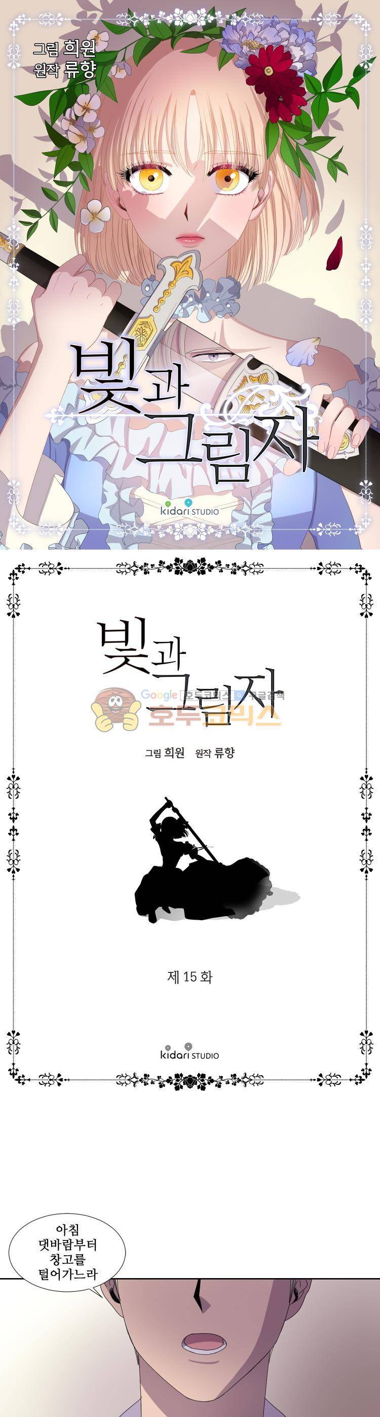 빛과 그림자 15화 1
