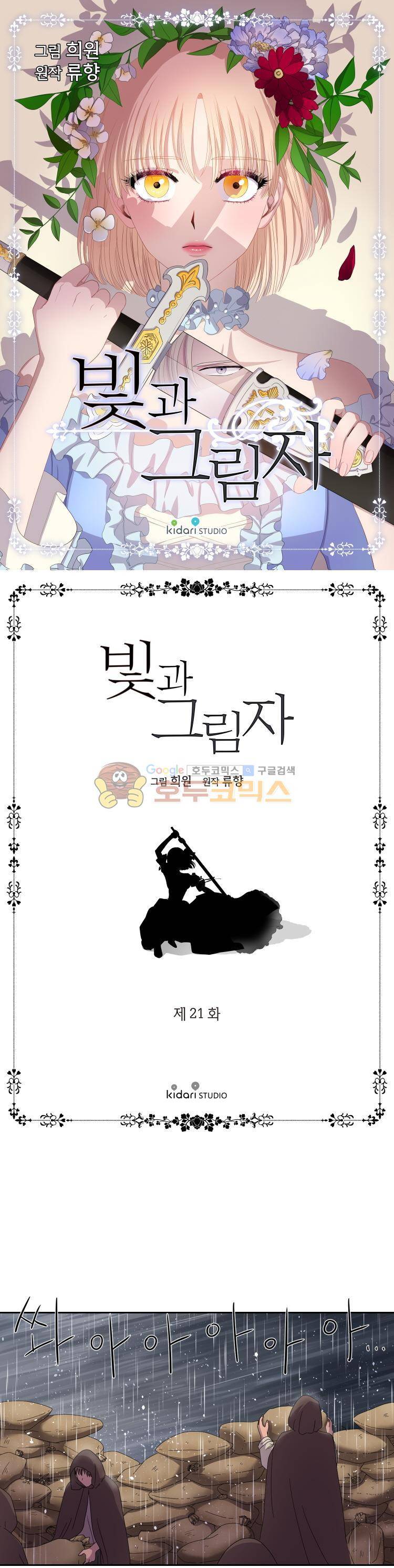 빛과 그림자 21화 1