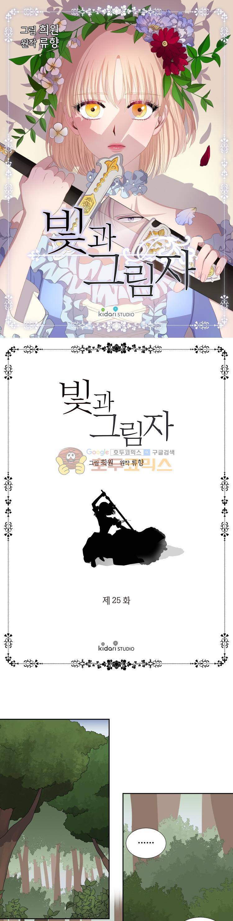 빛과 그림자 25화 1