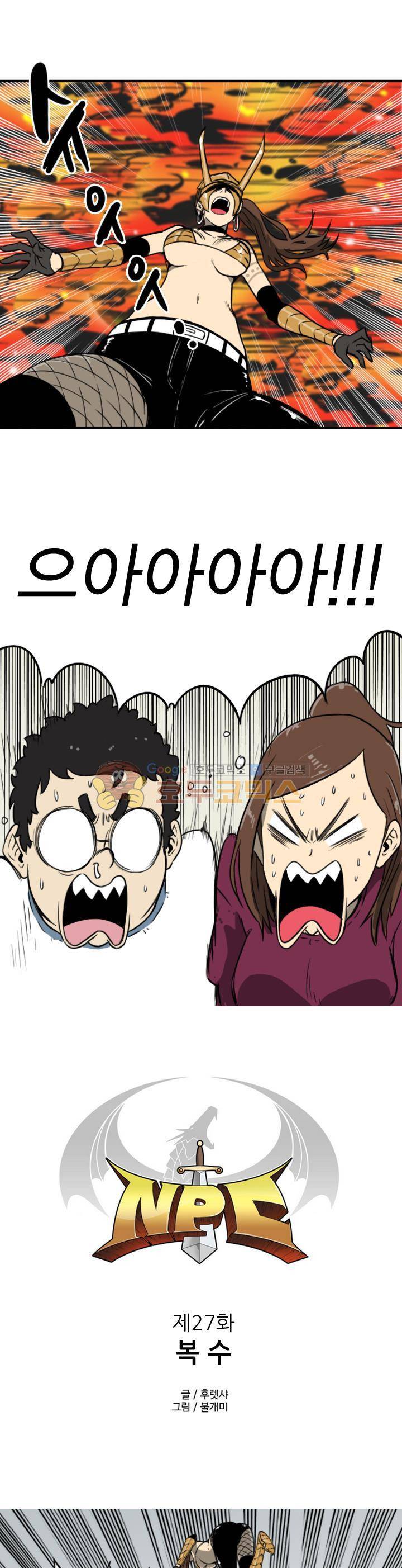 NPC 27화 1