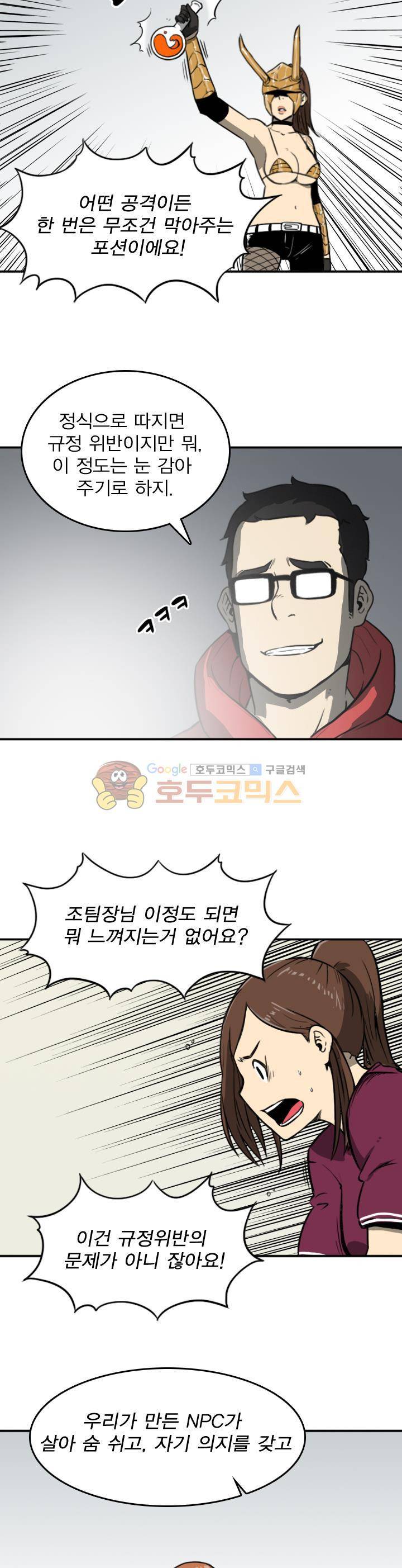 NPC 27화 4