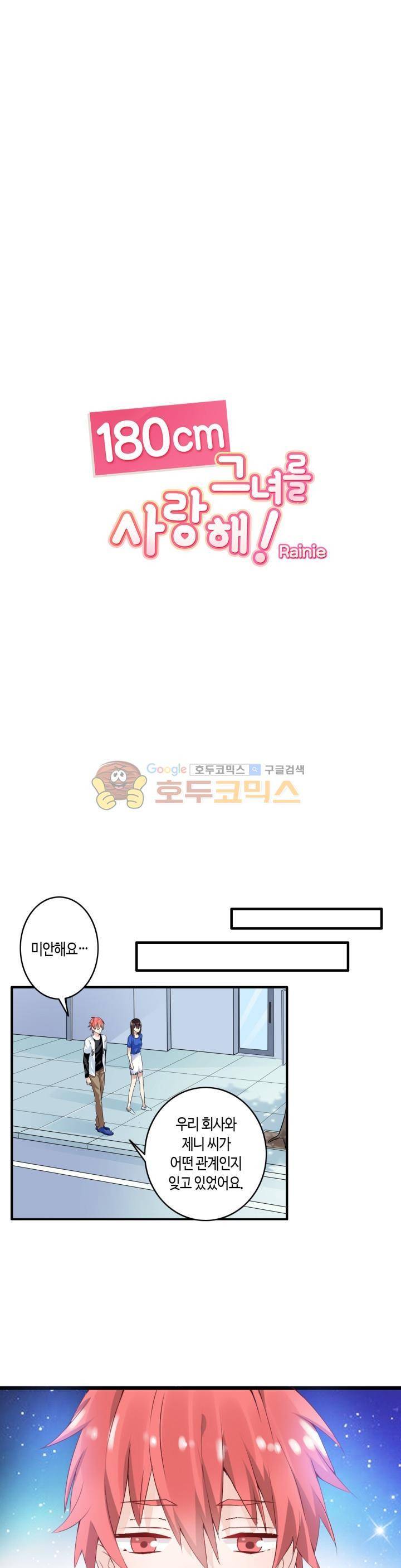 180cm 그녀를 사랑해! 16화 1