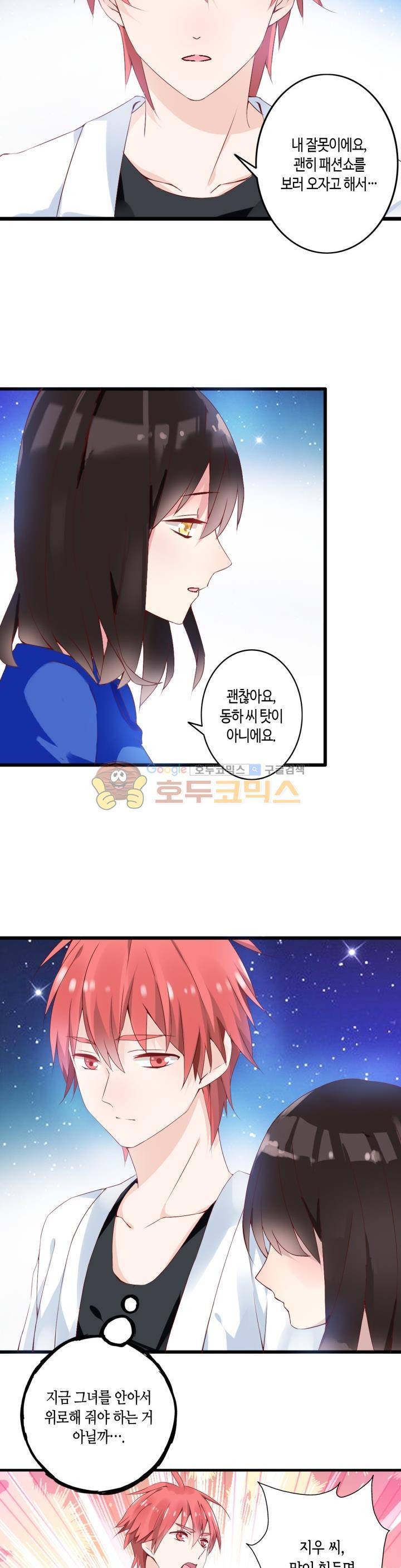 180cm 그녀를 사랑해! 16화 2