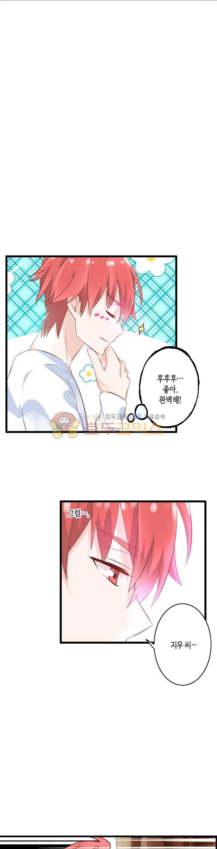 180cm 그녀를 사랑해! 16화 4