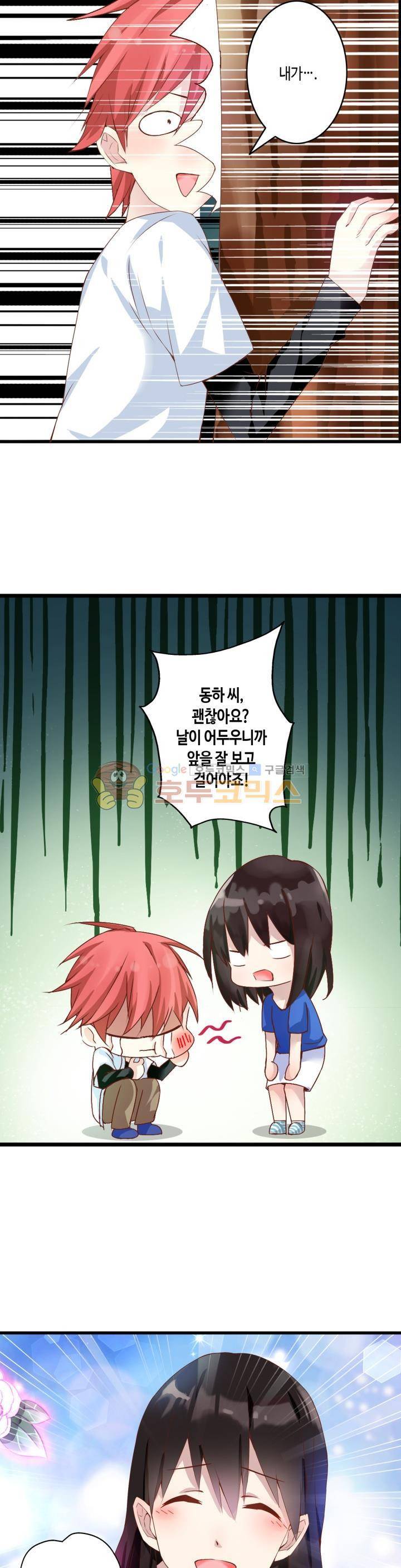 180cm 그녀를 사랑해! 16화 5