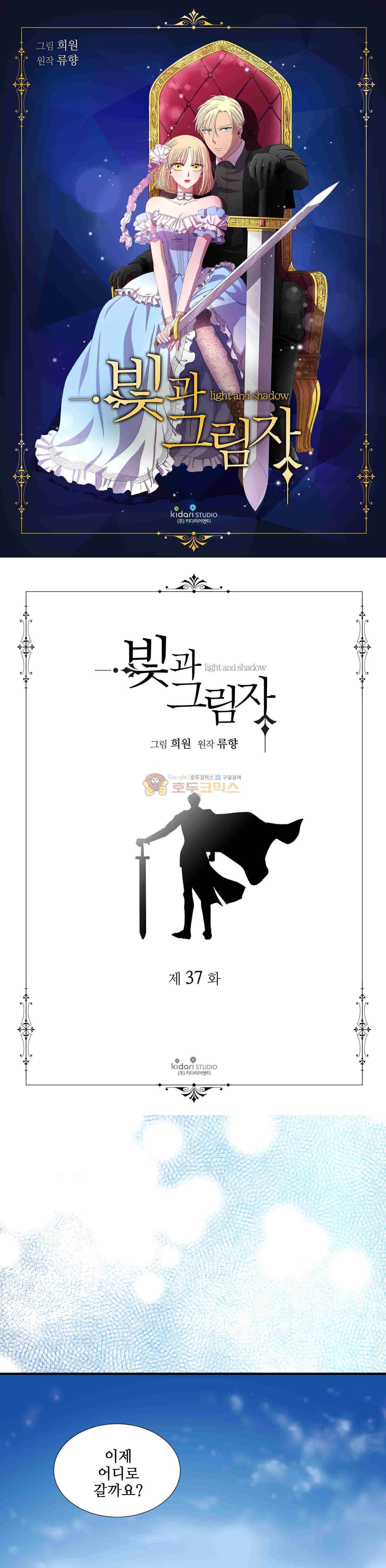 빛과 그림자 37화 1