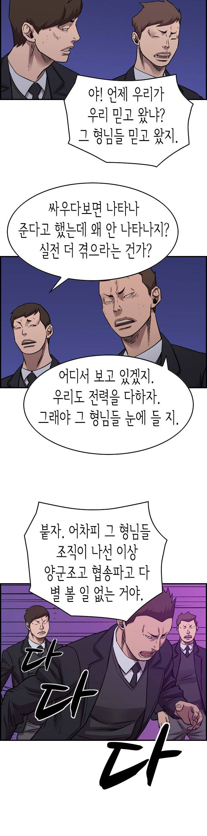 총수 비기닝 187화 5