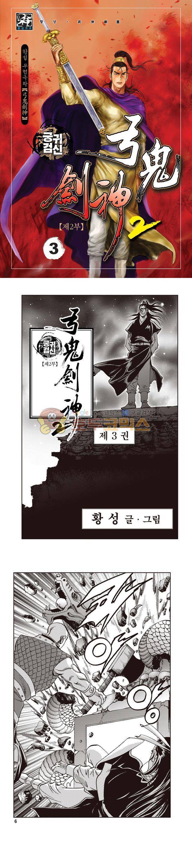 궁귀검신 2부 3권 1