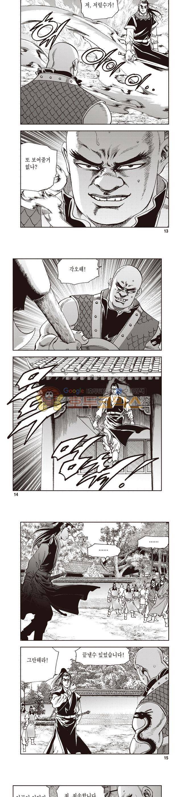 궁귀검신 2부 3권 4