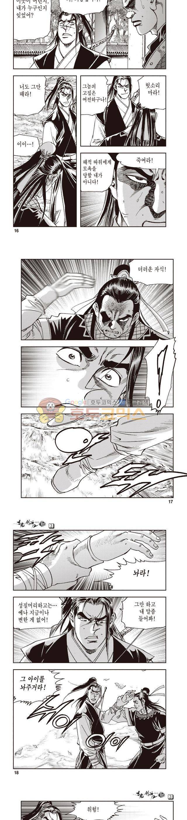 궁귀검신 2부 3권 5
