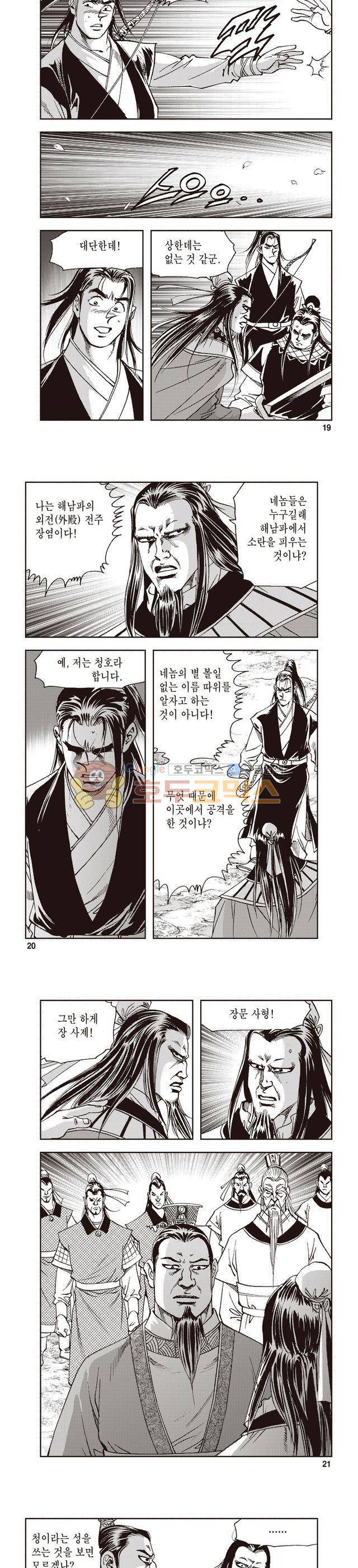 궁귀검신 2부 3권 6
