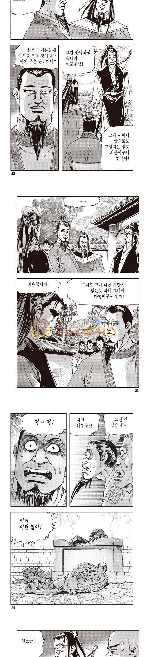 궁귀검신 2부 3권 7