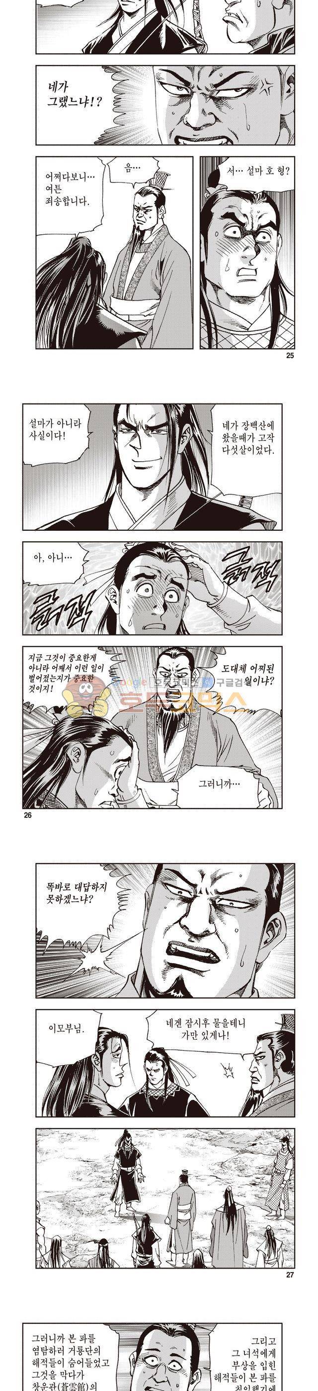 궁귀검신 2부 3권 8