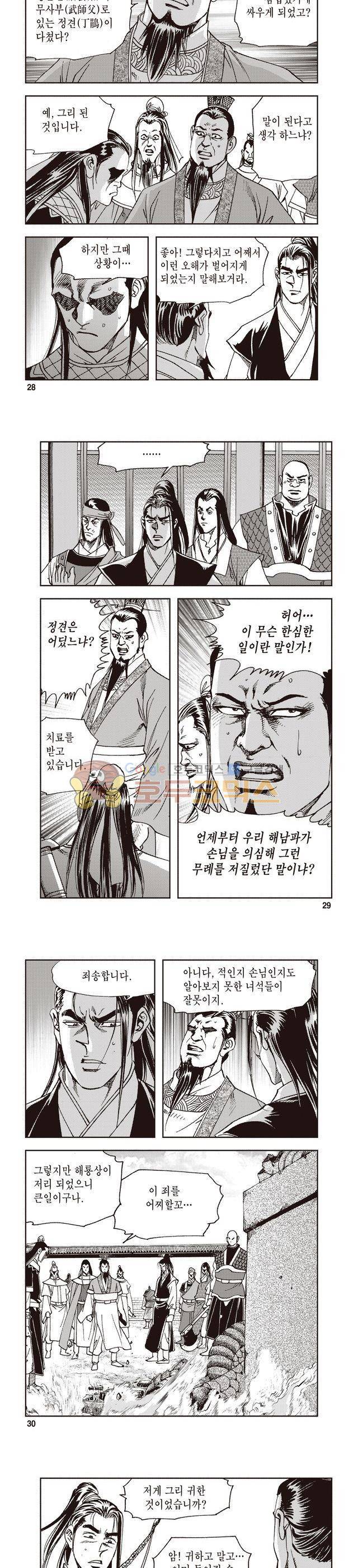 궁귀검신 2부 3권 9