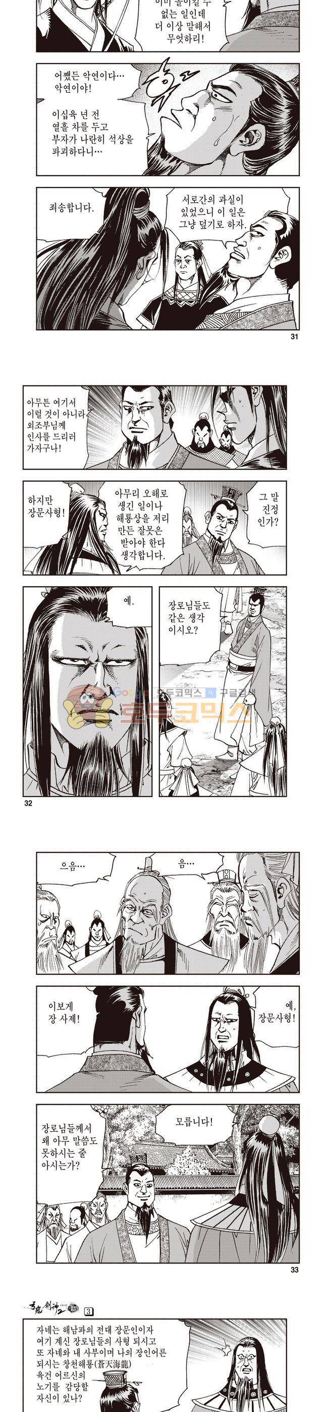 궁귀검신 2부 3권 10