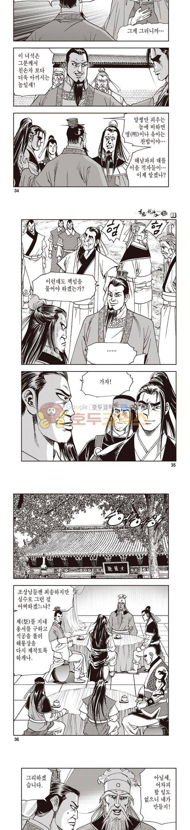 궁귀검신 2부 3권 11