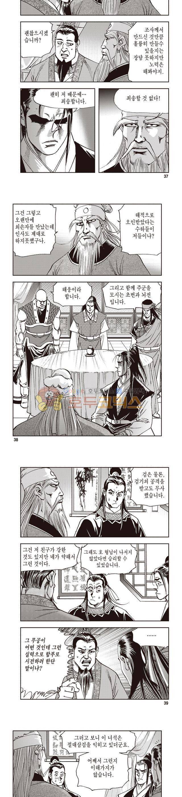 궁귀검신 2부 3권 12