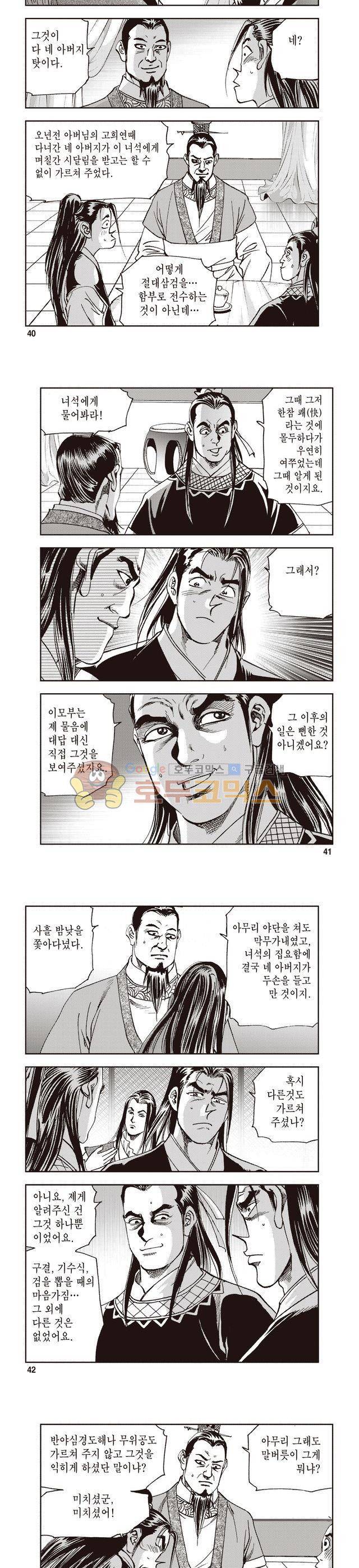 궁귀검신 2부 3권 13