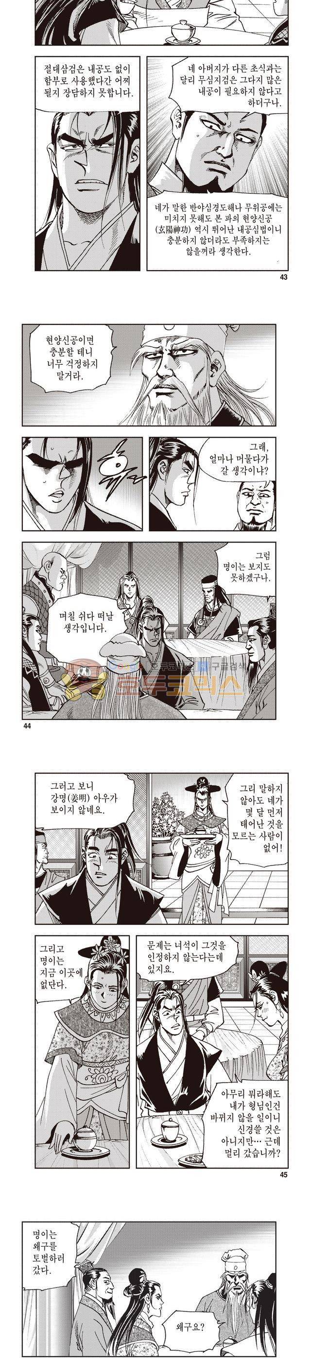 궁귀검신 2부 3권 14