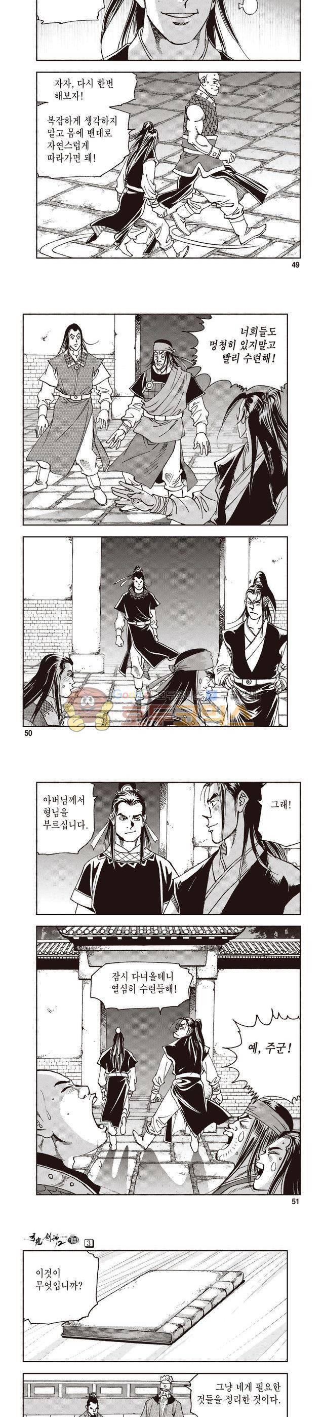 궁귀검신 2부 3권 16