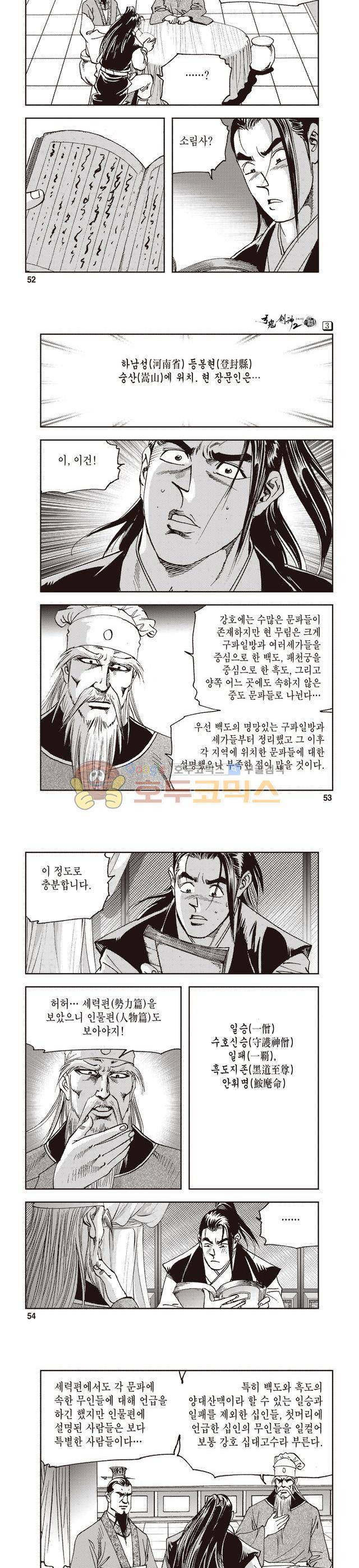 궁귀검신 2부 3권 17