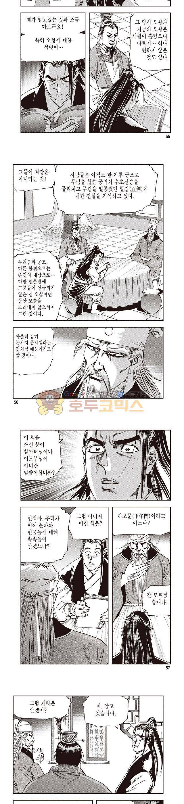 궁귀검신 2부 3권 18