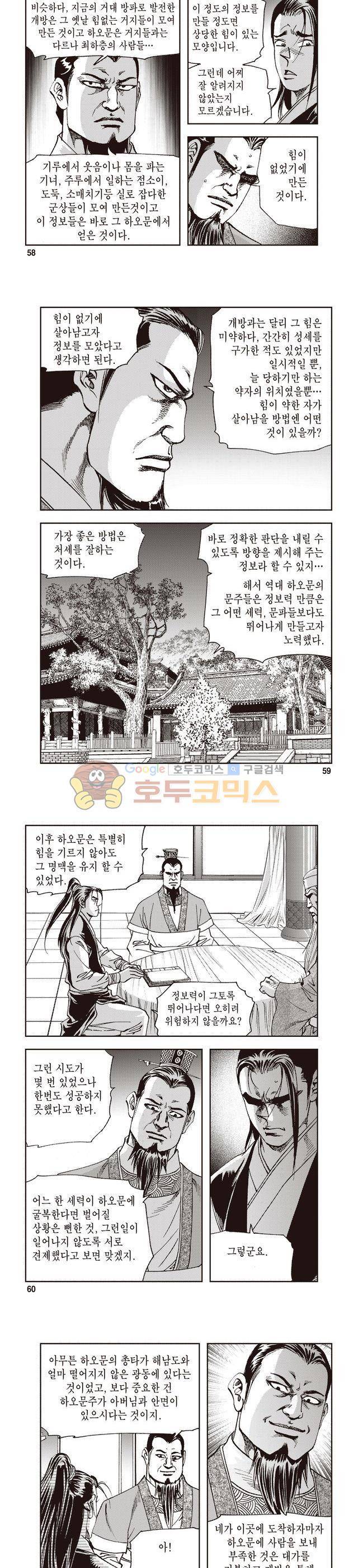 궁귀검신 2부 3권 19