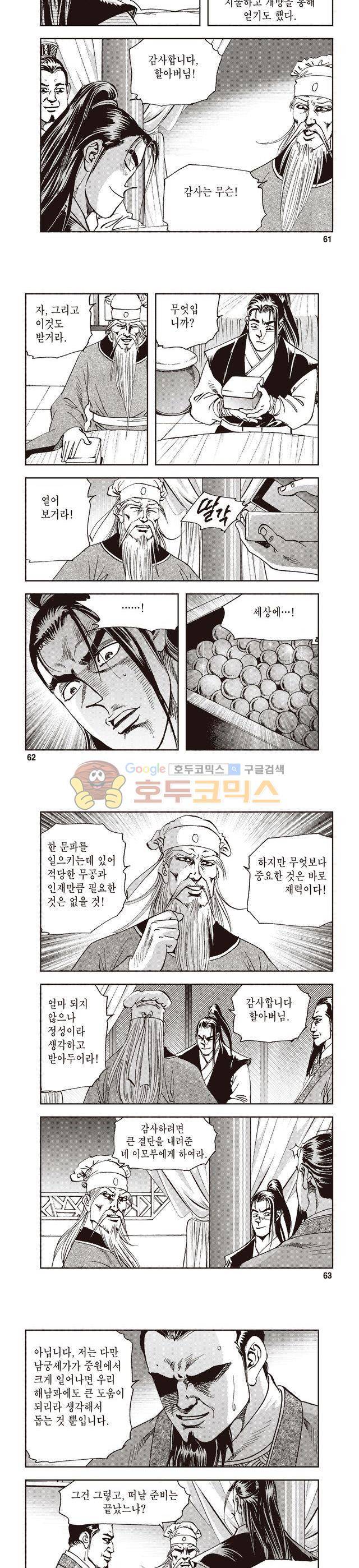 궁귀검신 2부 3권 20