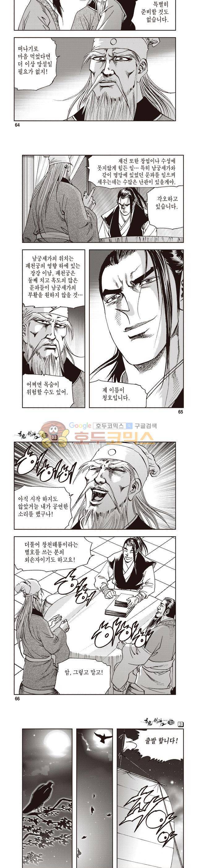 궁귀검신 2부 3권 21