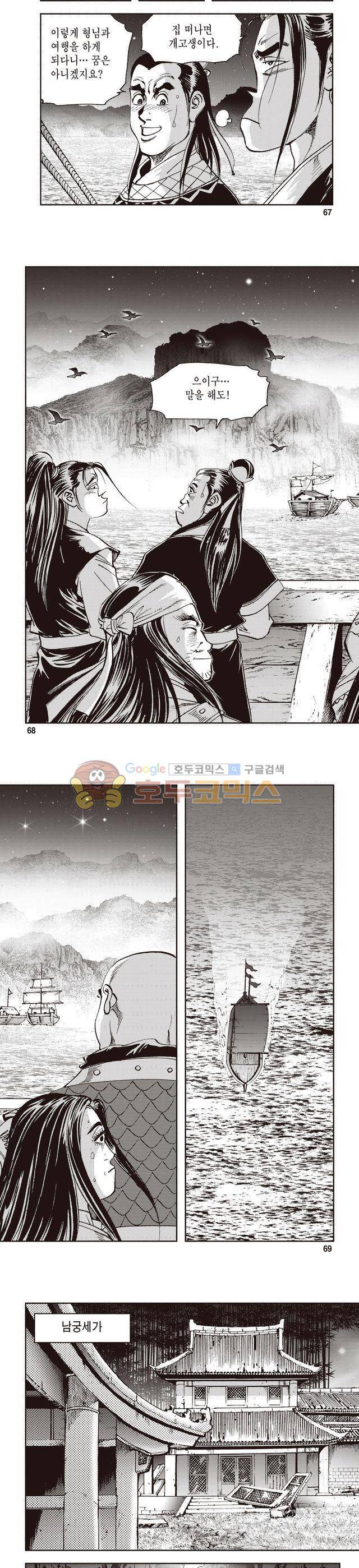 궁귀검신 2부 3권 22