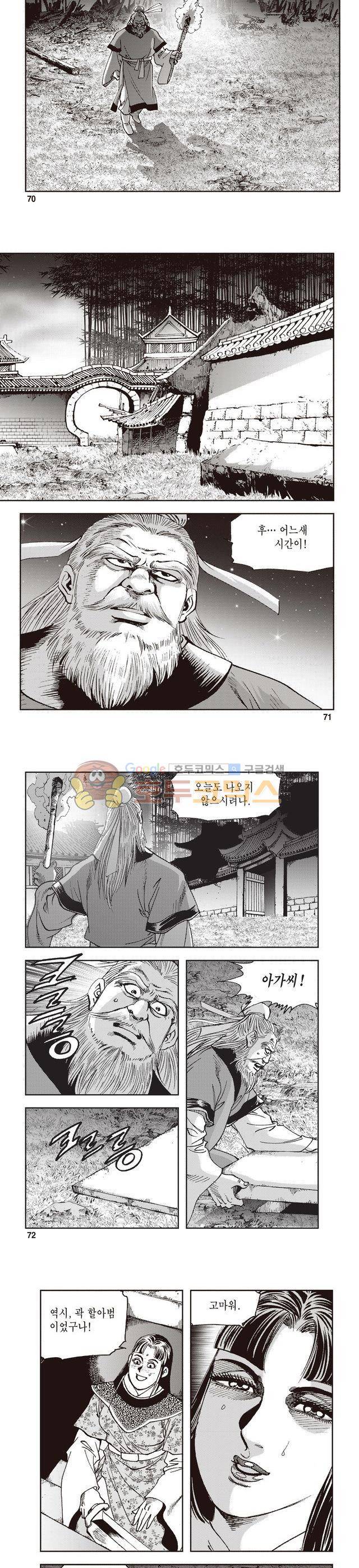 궁귀검신 2부 3권 23