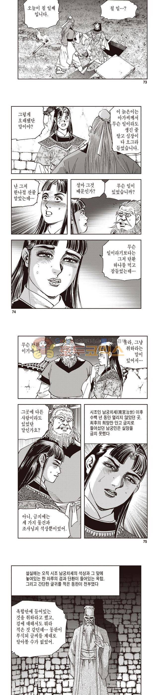 궁귀검신 2부 3권 24