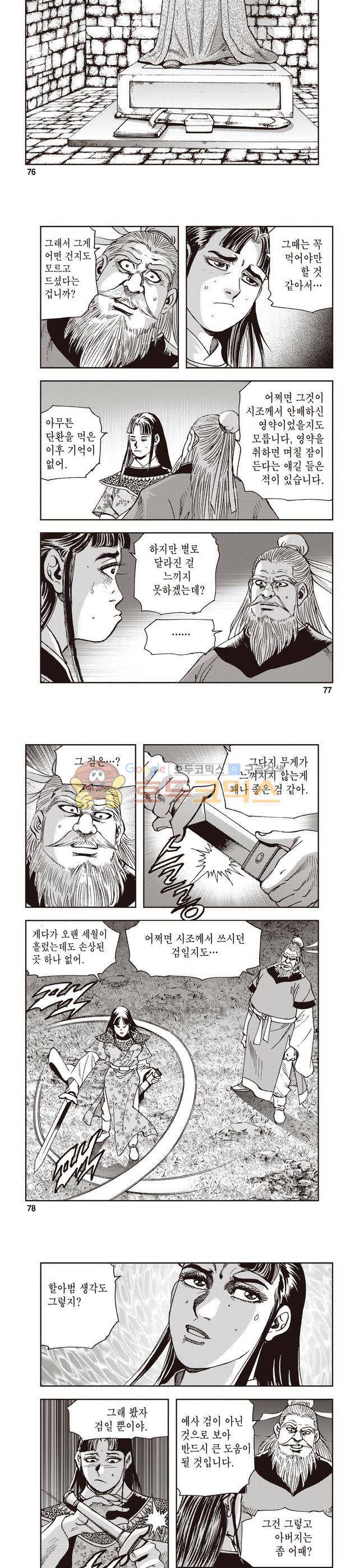 궁귀검신 2부 3권 25