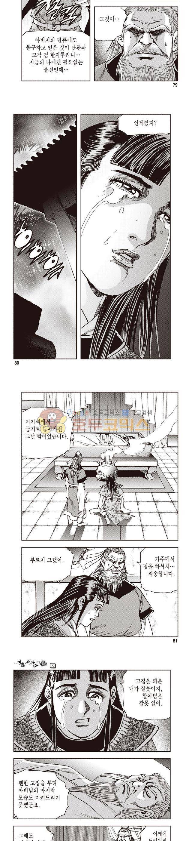 궁귀검신 2부 3권 26