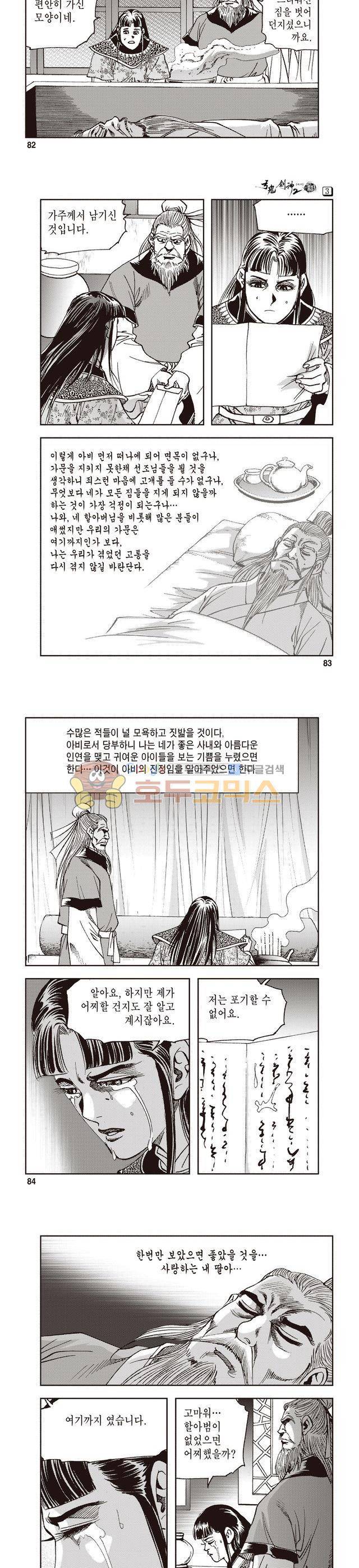 궁귀검신 2부 3권 27