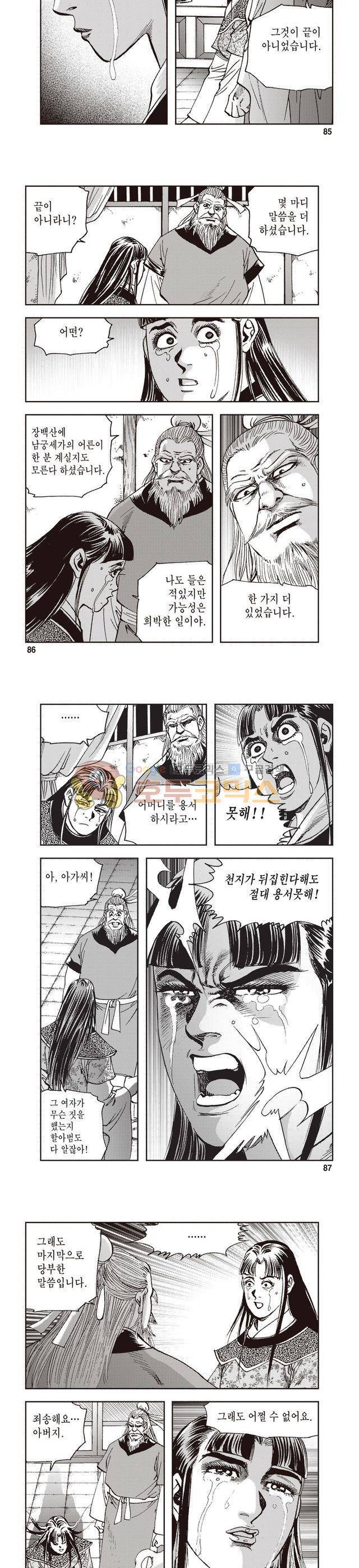 궁귀검신 2부 3권 28