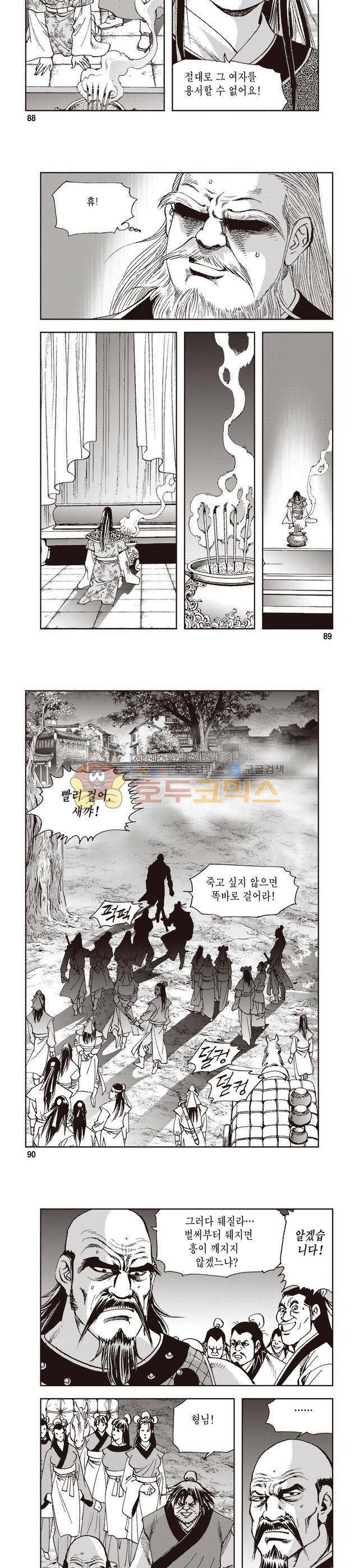 궁귀검신 2부 3권 29