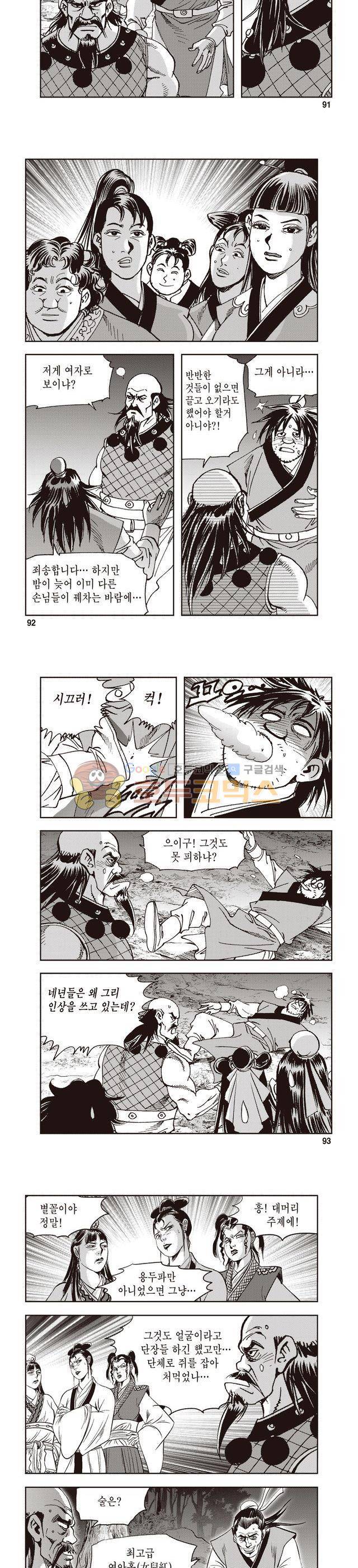 궁귀검신 2부 3권 30