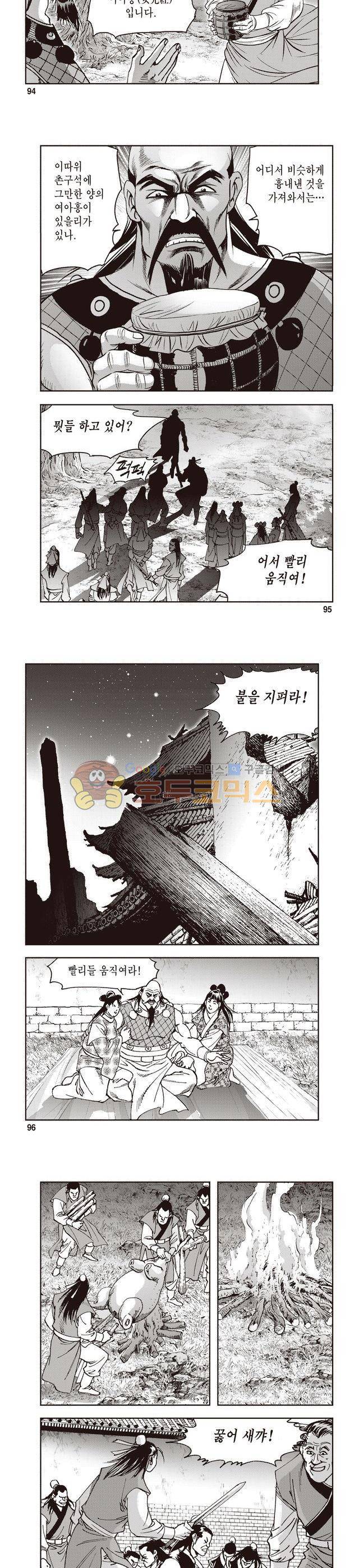 궁귀검신 2부 3권 31