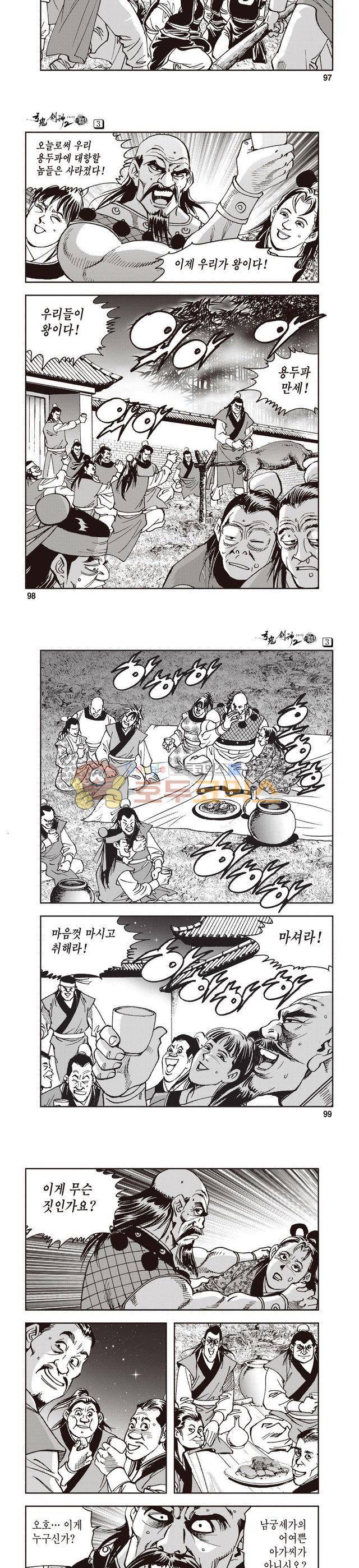 궁귀검신 2부 3권 32