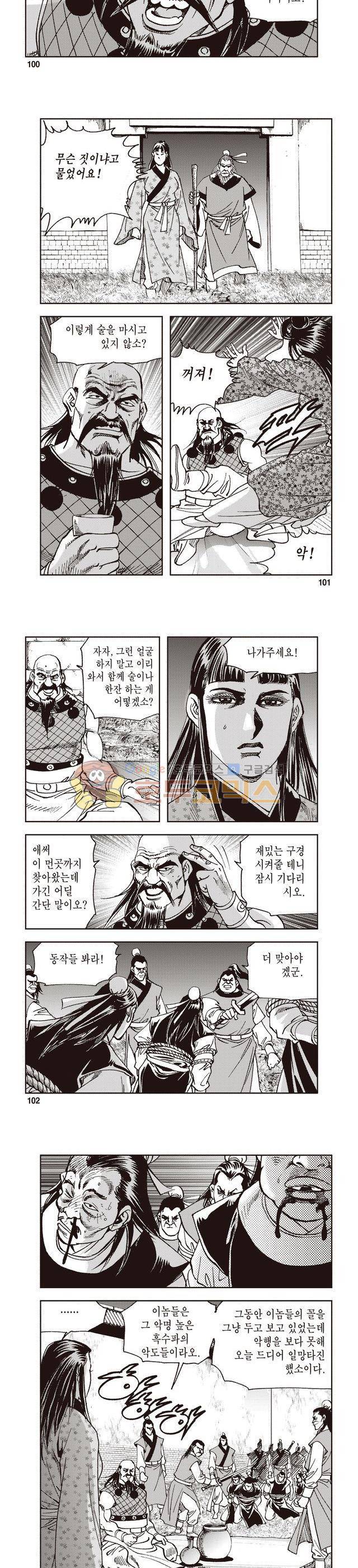 궁귀검신 2부 3권 33