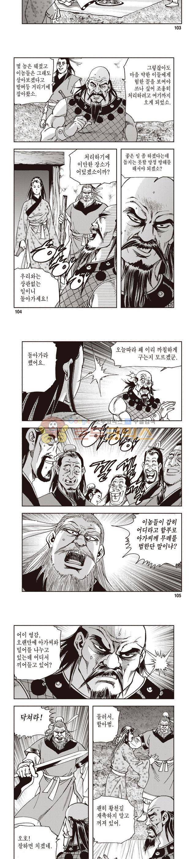 궁귀검신 2부 3권 34