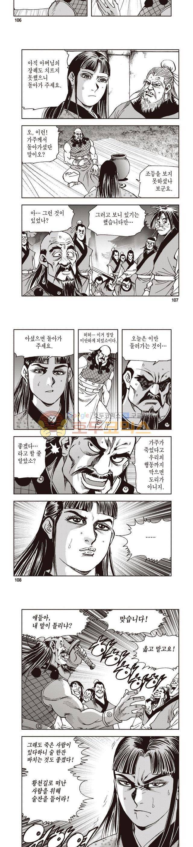 궁귀검신 2부 3권 35