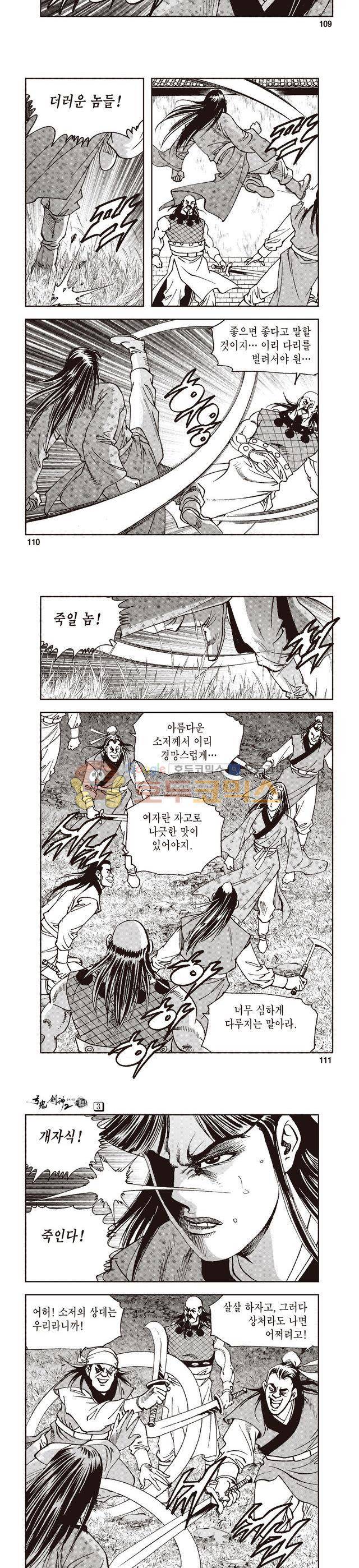 궁귀검신 2부 3권 36
